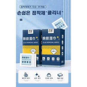 접착제 제거 일회용 티슈 테이프흔적 라벨본드 자동차유리스티커 프라스틱 금속 도작기자국 및 마킹펜 흔적 제거 36개 알루미늄지 개별포장 편이하고 손쉽게 휴대용 접착제 제거제, 1개, 마이리