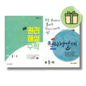 에이급 원리해설 중등 1-1+1-2 (2권세트/무료배송), 에이급 원리해설 중등 1-1+1-2 (전2권), 중등1학년