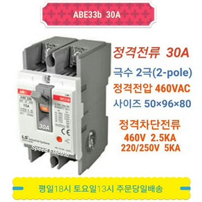 LS산전 ABE32b 30A 배선용차단기 2P30A LG산전 NFB MCCB, 1개