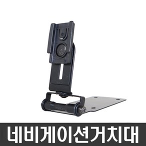 포모바일 cmb20틈새형거치대 아이나비거치대Mxi/LS800T/M800/LS700