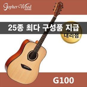 [30가지 사은품] 고퍼우드 G100 NS (무광) 통기타, 1개