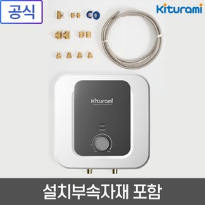 귀뚜라미 전기온수기 15리터 30리터 50리터 스텐 벽걸이 설치 부속 포함, W-15 벽걸이+설치부속