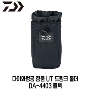 다이와정공 정품 UT 드링크 홀더 DA-4403, 1개