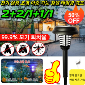 판매1위! 전기 살충 조명 이중 기능 정원 태양광 램프 초음파 모기 해충 퇴치기 LED 저소음 모기 퇴치 램프, [1개] 모기등 NEW, [1개] 모기등 NEW