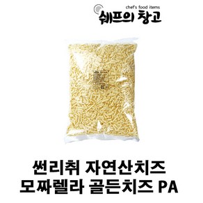 썬리취 모짜렐라 피자치즈 2.5kg