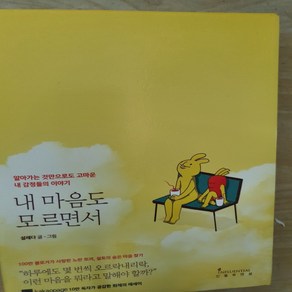 내 마음도 모르면서/설레다.인플루엔셜