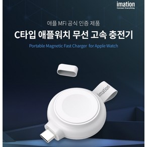 이메이션 애플 MFi인증 USB-C타입 휴대용 무선 고속 충전기, 화이트