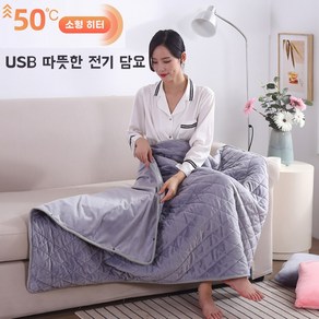 USB 5V/3A 전기요 물세탁 가능 usb전기매트 3단온도 제어 usb전기장판사무실 usb온열담요전기이불 발열이불 워셔블 전기장판 usb 무릎 담요, 그레이, 100x140cm