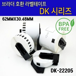 브라더 호환 DK-22205(62mmx30.48m 연속라벨) 11201 11202 11203 11204 11208 11209 22205 22210 라벨테이프 라벨지