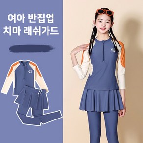 UPPERCUT 여아 래쉬가드 세트 반집업 치마 워터레깅스 비치웨어 바캉스의류 초중고 여아 수영복 NEW 디자인