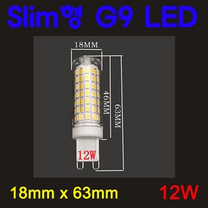 서현 G9 SLIM LED 12W 220V, 1-1. 전구색, 1개