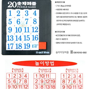 20P 숫자퍼즐 슬라이딩퍼즐 맞추기/퍼즐놀이/교육완구/퍼즐게임/우체국택배발송, 1개