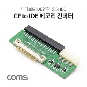 coms ABBT982 CF to IDE 메모리 컨버터 마더보드 3.5 HDD, 1개