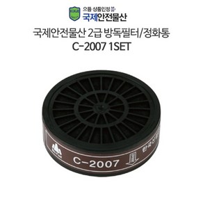 국제안전물산 방독필터 C-2007 (234 239용) 1SET