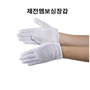 제전엠보싱장갑 엠보코팅장갑 속장갑 정전기방지장갑, 1세트, L