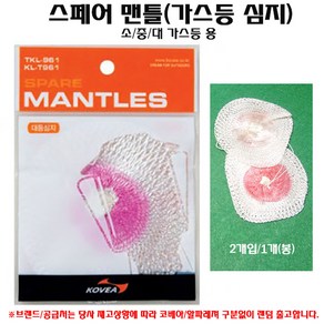 코베아 가스등 소등894/중등929/대등961 심지/알파레져 심지M(중).가스랜턴용 글라스화이버/유리섬유 발광망사 스페어 랜틀.2개입/1봉.밤낚시/캠핑/야간작업등/조명등 심지, 화이트, 2개, 코베아 가스등894/103용 S(소)