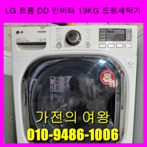 <LG 트롬>19KG 드럼세탁기 중고드럼세탁기 수도권직접배송설치 폐가전수거