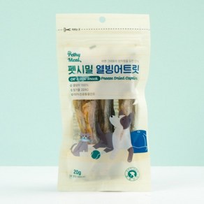 펫시밀 열빙어트릿 강아지 고양이 동결건조 간식 20g, 1팩