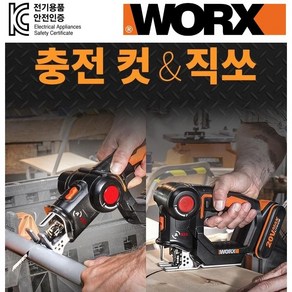 국내정식수입품 WORX 웍스 20V 2.0Ah 충전 컷쏘 & 직쏘 겸용 원버튼 2in1 멀티