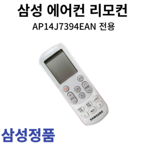 삼성 정품 에어컨 리모컨 AP14J7394EAN, 1개