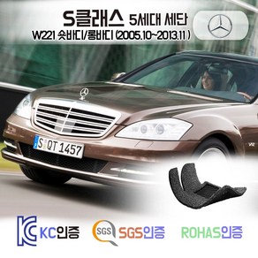 벤츠 S350 S400 S500 S600 세단 코일매트 W221 카매트 발매트 바닥 시트 발판 깔판 차량용 차량 자동차 매트 실내 메트