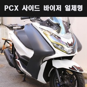 PCX125(21년~) 사이드바이저 P7895, ----------, 1개