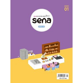 새벽나라 SENA 2025년 1월호