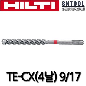 힐티 TE-CX 9mm SDS기리 (9/170mm)(9/220mm) 함마드릴비트 4날 SDS플러스비트 네날기리 HILTI, 9/170, 1개