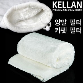 켈란 양말 카펫 필터 7종/ 수족관 어항 섬프 수조 여과기 부속품 여과솜 여과망 여과매트 횟집 해수어 연못, 양말필터 C형, 1개