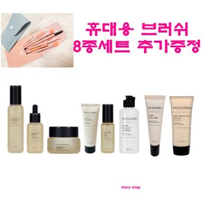 [100%정품]당일발송_인셀덤 8종+휴대용브러쉬8종세트추가증정 stoy-shop, 1개