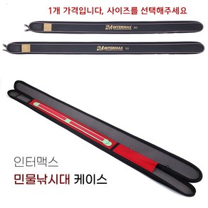 [낚시어때] 인터맥스 민물낚시대 케이스 80cm 90cm 민물대 보관집