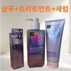 [슬릭컷 연출]퍼펙트 매직 스트레이트 3종세트 (샴푸530ml+트리트먼트230ml+세럼80ml)/ 곱슬탈출, 1개