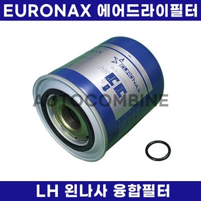 EuroNax 에어드라이필터 LH 왼나사 유로6 EAPU장착차량적용 엑시언트 뉴파워텍