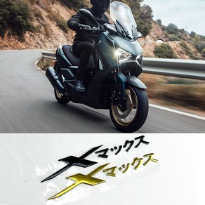 XMAX300 엠블럼 일본어 보디카바 엠블렘 엑스맥스 보디커버 3D 스티커 튜닝, 골드