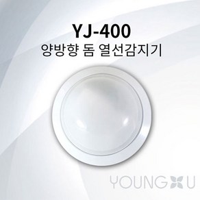 영지산업 양방향 돔 열선 감지기, YJ-400