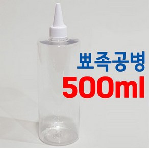 뾰족공병 희석 조색 도료 보관용 투명 조색병 500ml