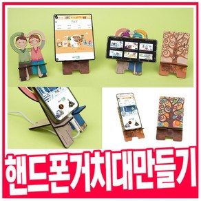 별도표기 휴대폰거치대 만들기 DIY 핸드폰거치대 색칠 꾸미기