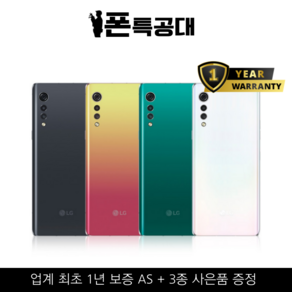 정품 LG 벨벳 128G 중고폰 공기계 알뜰폰 G9