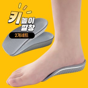 [1+1] 키높이 깔창 운동화 신발 아치지지 족저근막염 평발 인솔 남자 남성용 여자 여성용