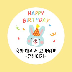 굿모닝 베이비 생일 스티커 생일 답례 스티커 축하 스티커 기념일 스티커 답례 스티커