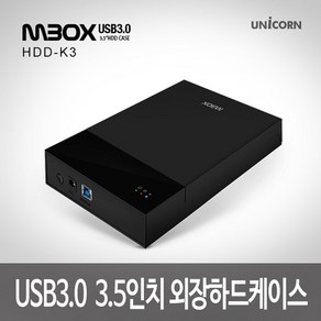 유니콘 HDD-K3 3.5 외장하드케이스/USB3.0 백업기능 핫스왑