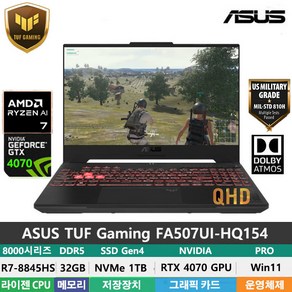 ASUS TUF Gaming A15 FA507UI-HQ154 R7-8845HS/RTX4070/DDR5 32GB/NVMe 1TB/Win11Po/ QHD /15인치/게이밍노트북, ASUS TUF A15 FA507UI-HQ154, WIN11 Po, 32GB, 1TB, 메카그레이