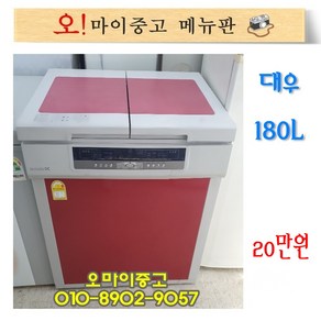 중고 대우 중고김치냉장고 뚜껑형 2도어 180L