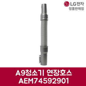 LG전자 엘지 정품 A9청소기 연장호스A958SG 모델 순정품, 기본선택, 1개