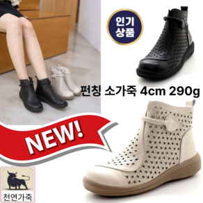 신알지[천연가죽 펀칭 통굽앵클4cm]여성용 부드러운가죽 가벼운 발편한 착용감좋은 생고무창 봄/가을 간절기 정장캐주얼 패션부츠 신기편한 지퍼 착용감좋은 소가죽 중년멋쟁이!! 엄마부츠