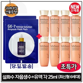 지이세븐_ 레티놀 솔루션 (앰플) 마스크 팩 2매 구매시 자음생수+유액 2종 각 25ml 4개 (총 200ml)_ 세트구성. 최신형 6세대//, 1개