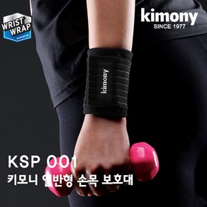 키모니 손목 보호대 KSP 001 KIMONY, 1개