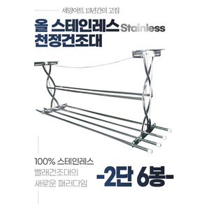 세양아트 2단 3단 상단봉 천장건조대 올 스텐 반자동 베란다 창고 천정 빨래건조대, 실버, 상단봉 2개 추가, 슬라이드형 4봉