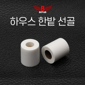 [보타르] 하우스 한밭 선골 큐대 수리용 큐팁 관리 당구용품