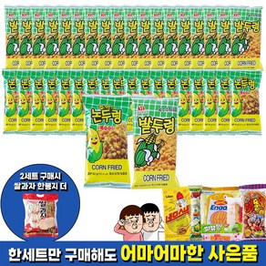 추억의옛날 옥수수 과자 논두렁45g x 20개 밭두렁 45g x 20개 총 40개 사은품제공, 1.8kg, 2개